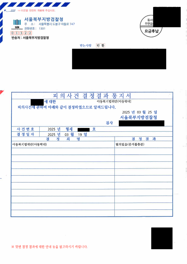 3.28우편송달_결정결과통지서 (1).png