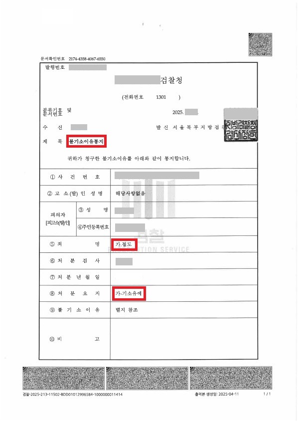 불기소 이유서 (김수길).jpg