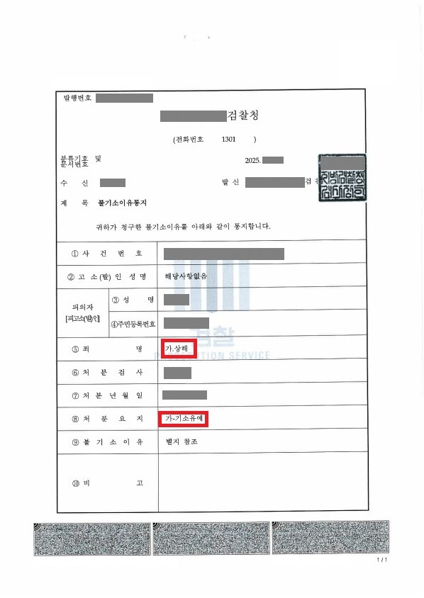 불기소 이유서.jpg