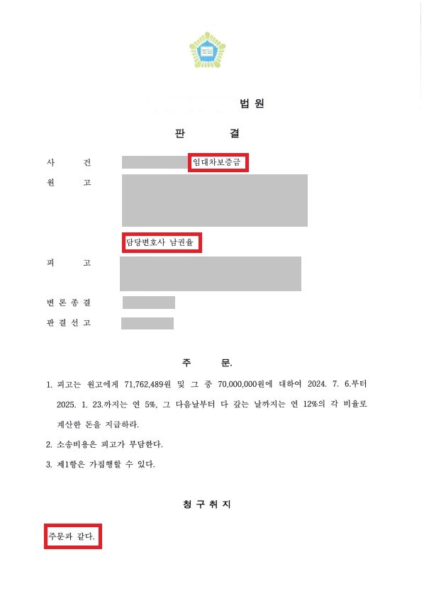 250513 [임대차보증금, 전부승소].jpg