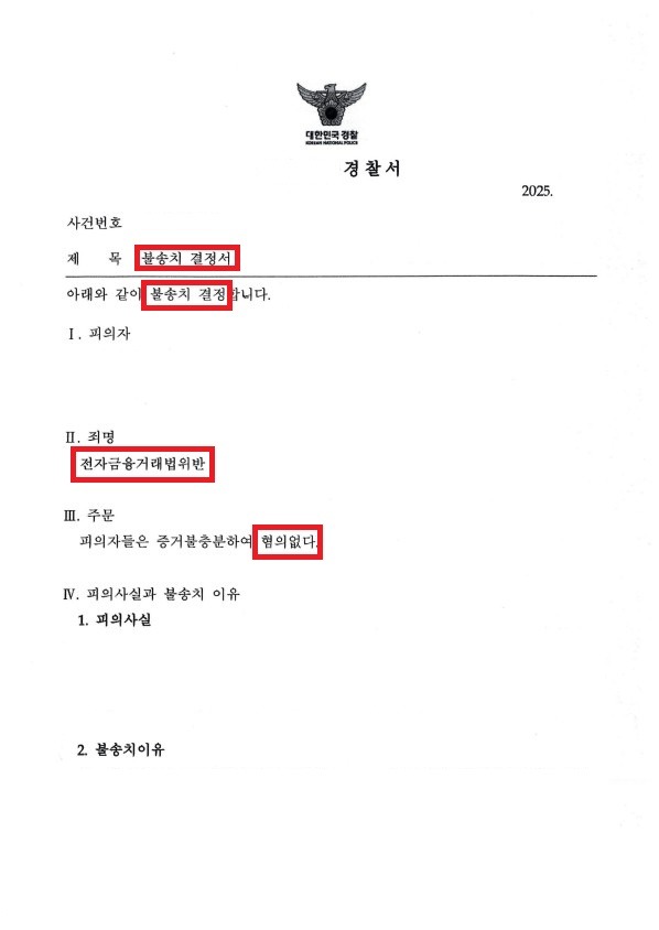 불송치통지서.jpg