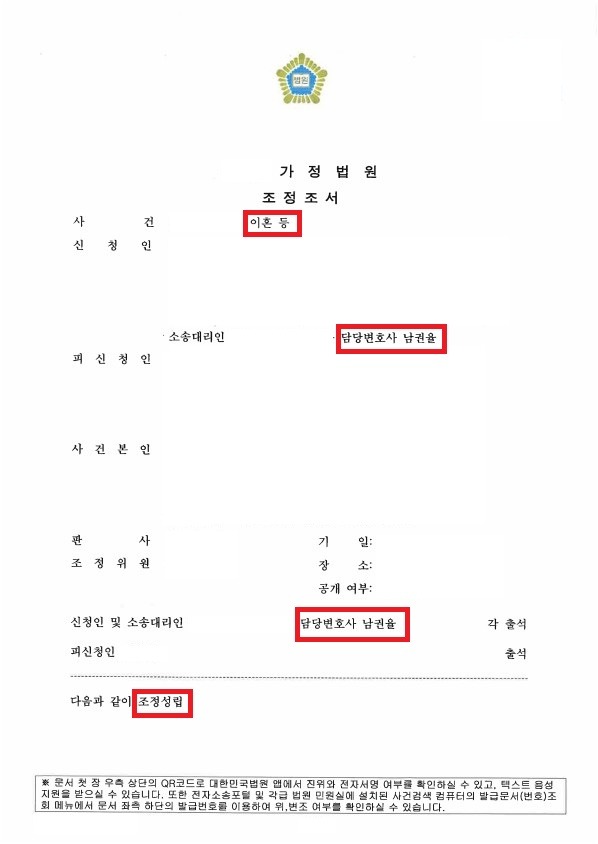 6.18송달 조정조서.jpg