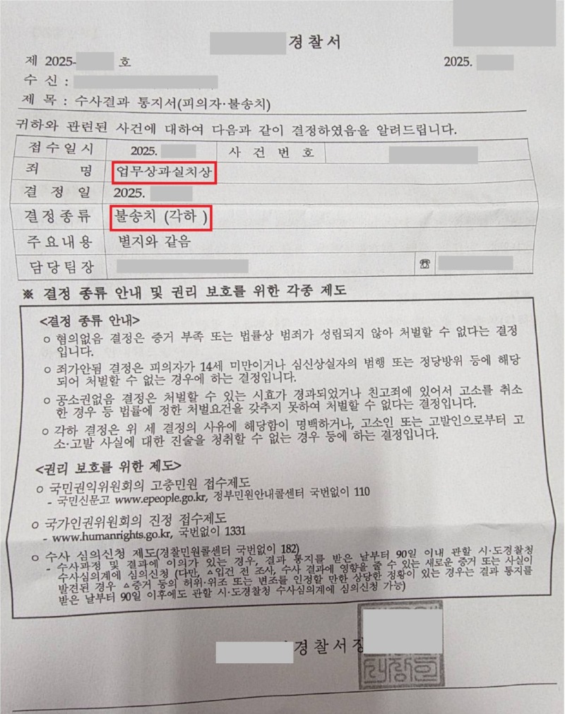 [우편] 불송치.jpg
