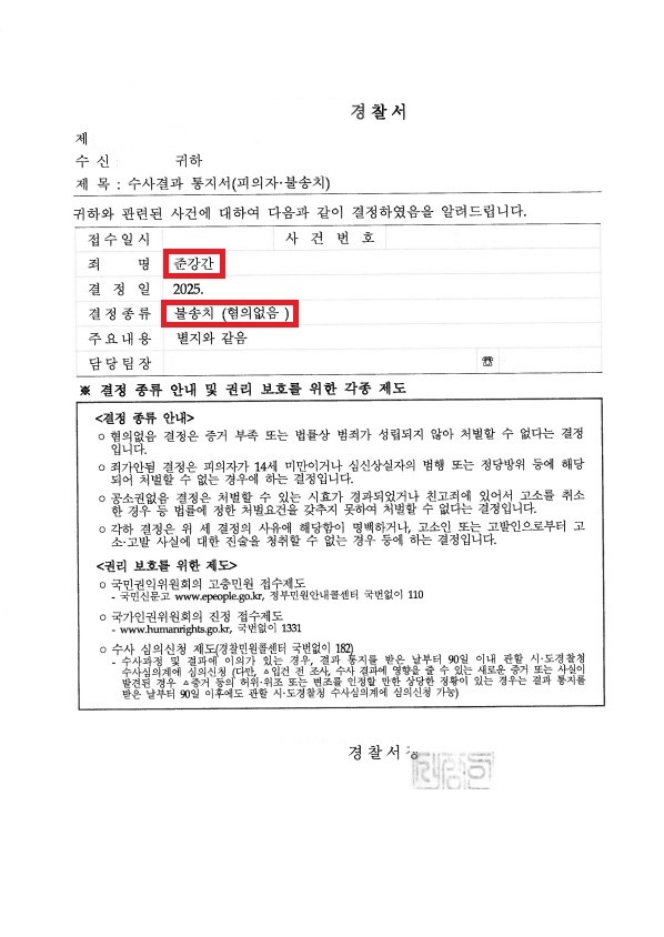[우편] 20250905 불송치통지서.jpg