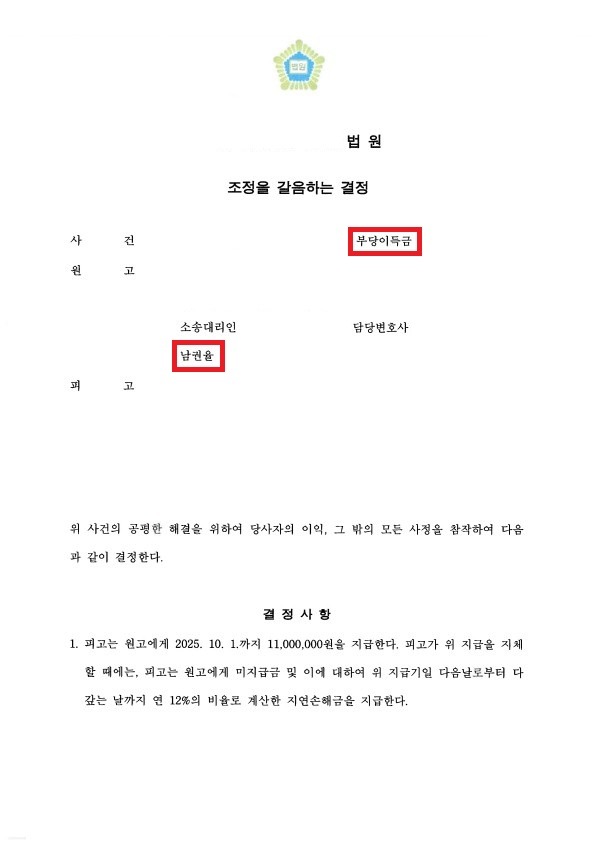 [강제조정] 조정을 갈음하는 결정정본(20250911).jpg