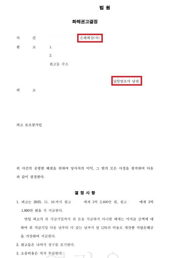[송달] 화해권고결정.jpg