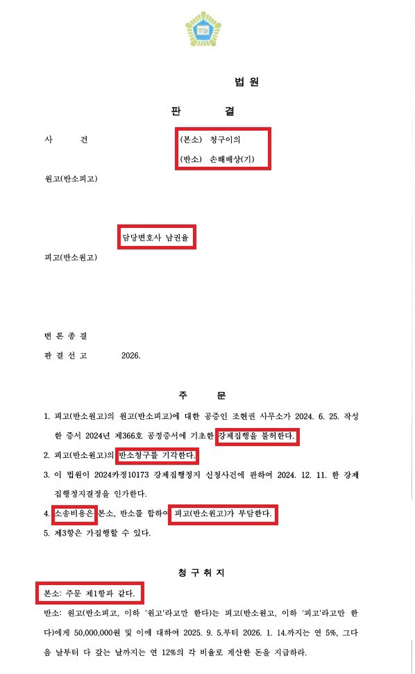 260114 [청구이의 전부승소] 박형석.jpg