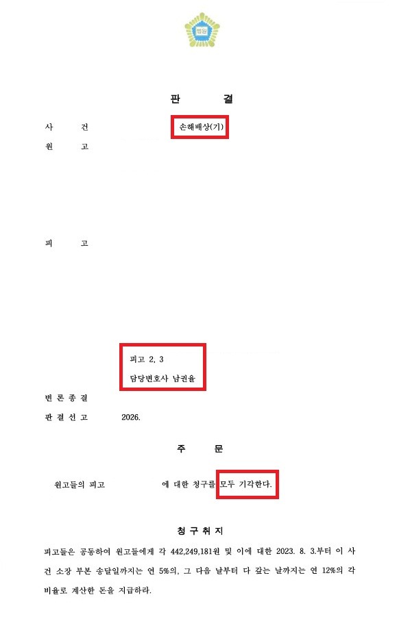 260116 [손해배상, 전부승소] 최용규, 최혜란.jpg