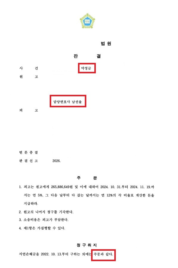 [송달] 양영애 판결문.jpg