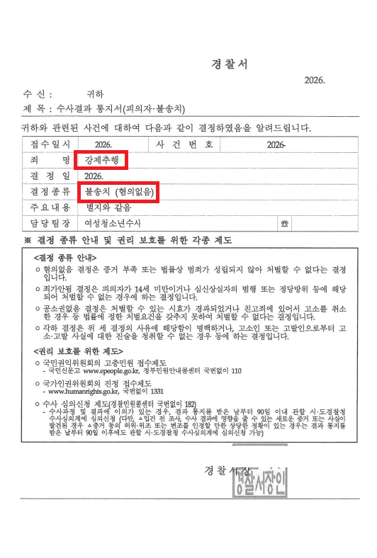 [업로드] 불송치 결정_안대진.png
