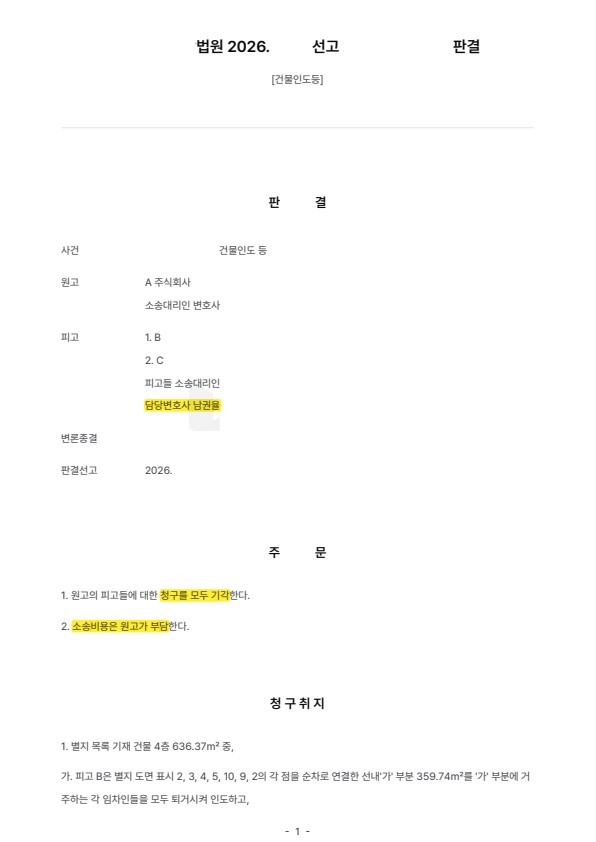 [판결문].jpg